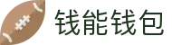 钱能钱包 - 一站式数字钱包支付平台
